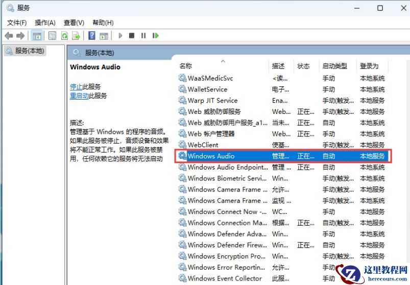win11音频服务器未响应修改密码后没有授权怎么办？
