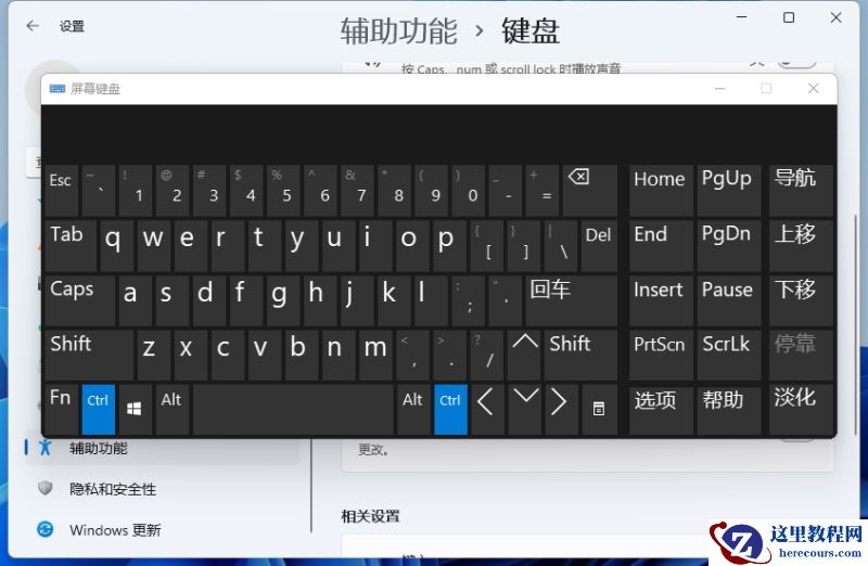 Win11虚拟键盘打不开怎么办？Win11虚拟键盘打不开解决方法