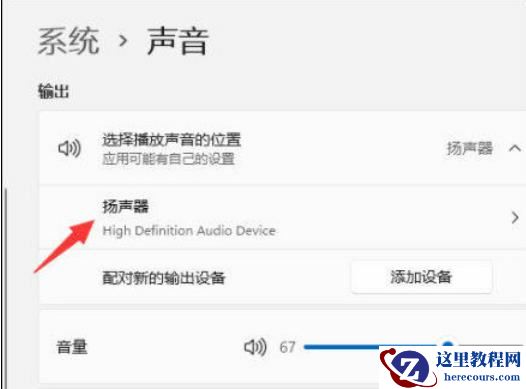 windows11杜比音效怎么开？win11杜比音效怎么开启方法