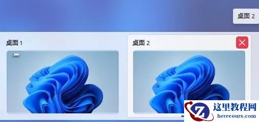 Win11虚拟桌面怎么用？Win11虚拟桌面使用教程