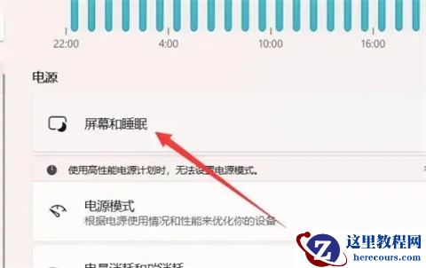 win11屏保时间长短怎么设置?win11设置息屏时间长短的方法