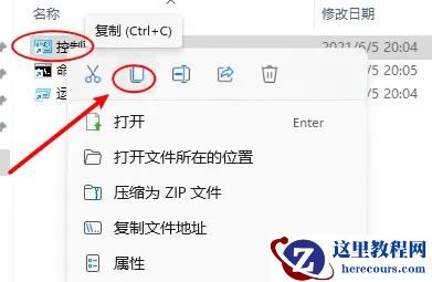 win11控制面板怎么放到桌面？win11桌面添加控制面板教程