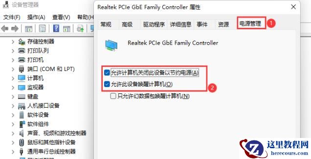 Win11 23H2系统怎么开启网络唤醒？Win11 23H2开启网络唤醒方法