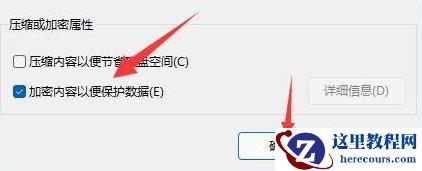 win11电脑文件夹要怎么加密？win11文件夹怎么加密教程