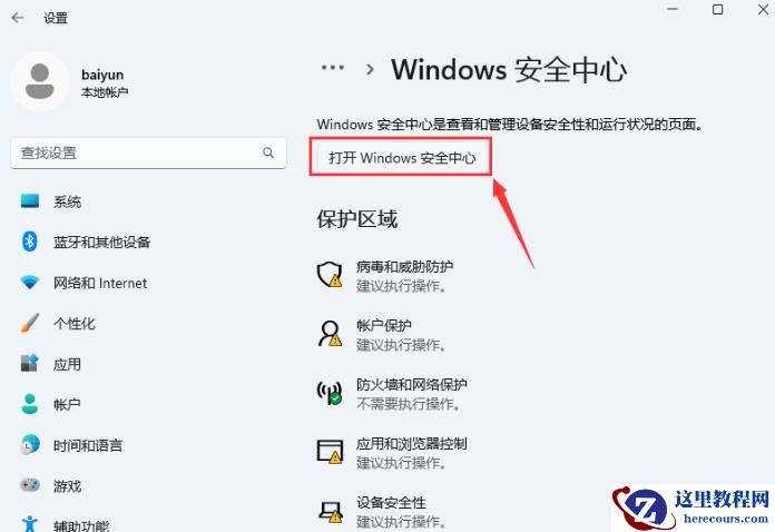 Win11电脑开机后第一次打开程序慢的解决方法