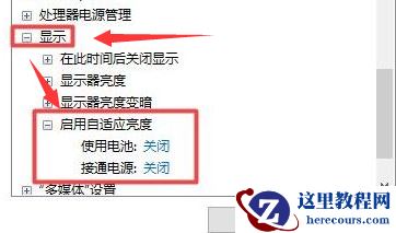 Win11如何关闭电源自适应亮度？Win11关闭电源自适应亮度方法