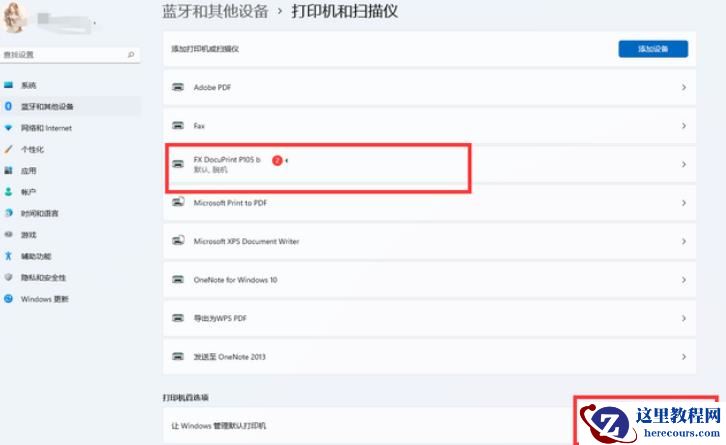 Win11 打印机的设置有问题无法打印怎么办？