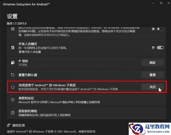 win11安卓子系统老是闪退怎么办？(图文教程)