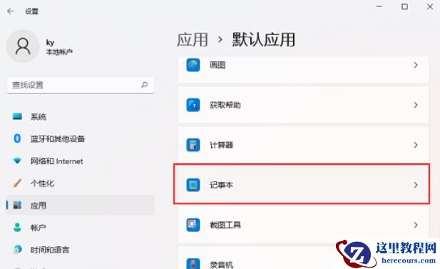 Win11记事本打不开怎么办？Win11记事本打不开的解决方法