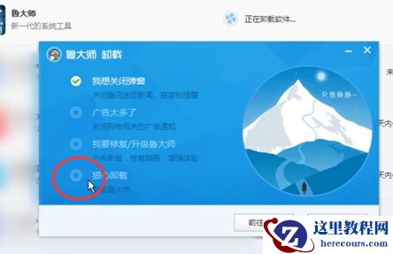 win11鲁大师怎么卸载？win11鲁大师卸载干净教程