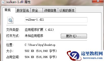 win11电脑缺失vulkan-1.dll文件如何修复?