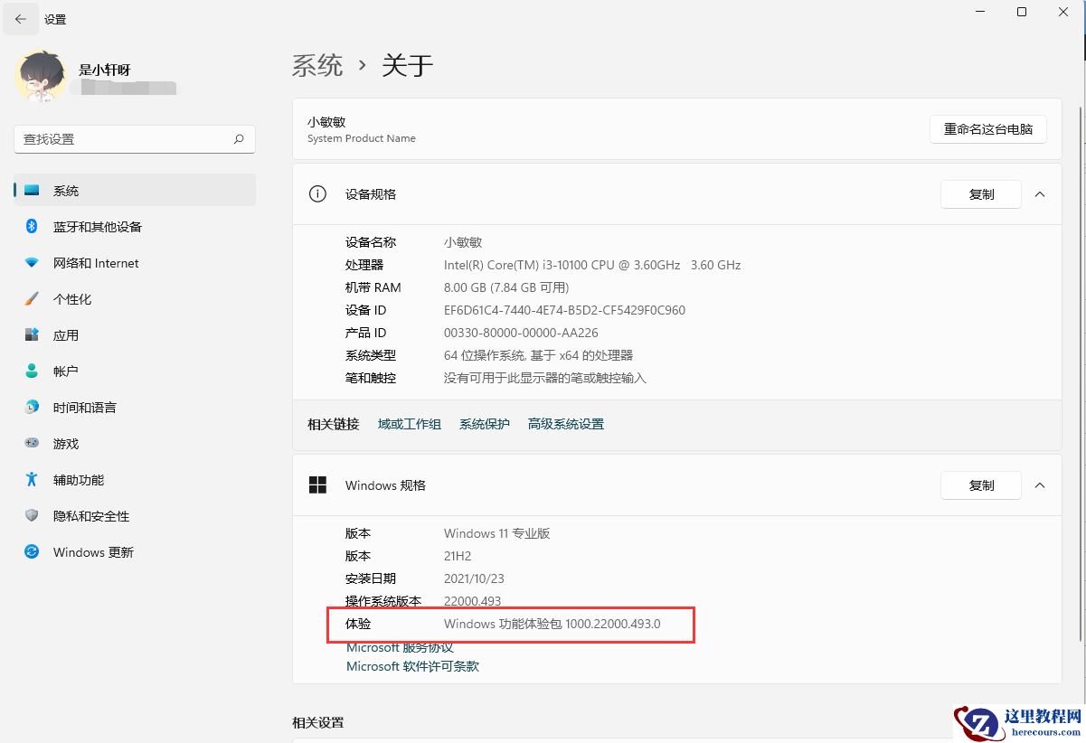 Win11功能体验包是正式版吗 Win11功能体验包是正式版吗详细介绍