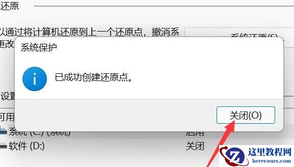 Win11怎么创建系统还原点？Win11创建系统还原点的方法