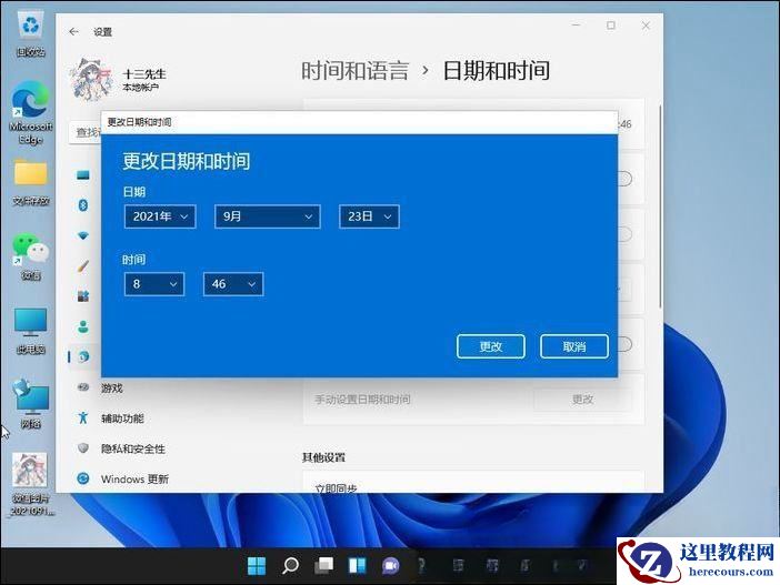 win11我的电脑怎么调出来时间？win11我的电脑调出来时间方法