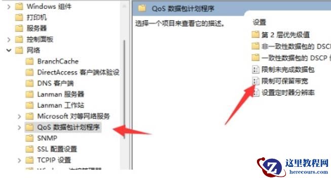 win11 23h2网络限速怎么解除？win11 23h2网络限速解除方法