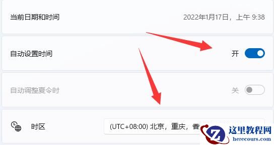 win11如何手动修改系统时间？win11修改系统时间的方法
