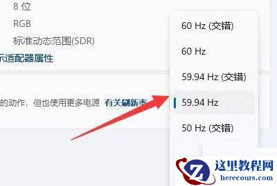 win11怎么设置144hz刷新率?win11设置144hz刷新率方法