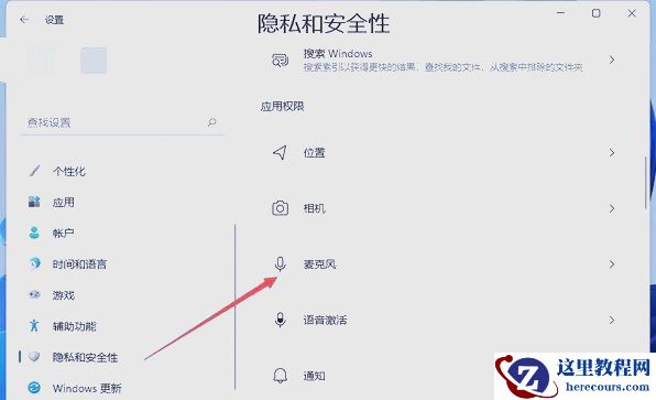 Win11电脑麦克风权限开启方法