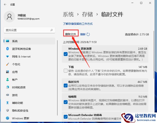 win11怎么清理临时文件？win11删除临时文件操作方法