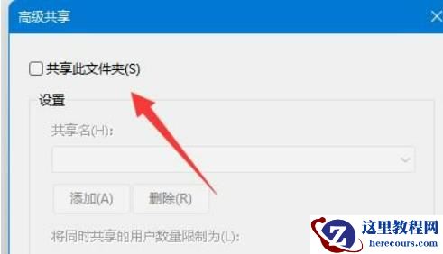 win11如何关闭共享文件夹？win11关闭共享文件夹教程