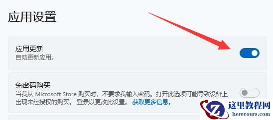 Win11系统解决wsappx进程占用高CPU的方法