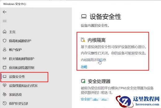win11内核隔离内存完整性关闭易受攻击怎么办?