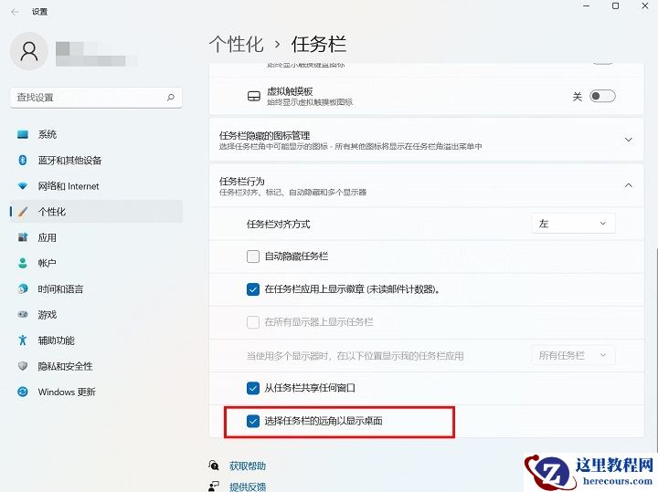 win11怎么添加显示桌面按钮?win11显示桌面按钮设置教程