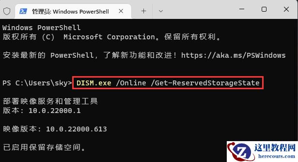 Win11保留的存储空间怎么关闭？Win11释放系统保留存储空间教程