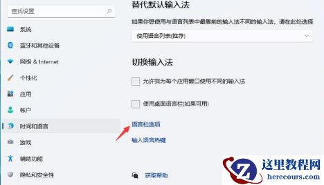 Win11自定义快捷键设置方法