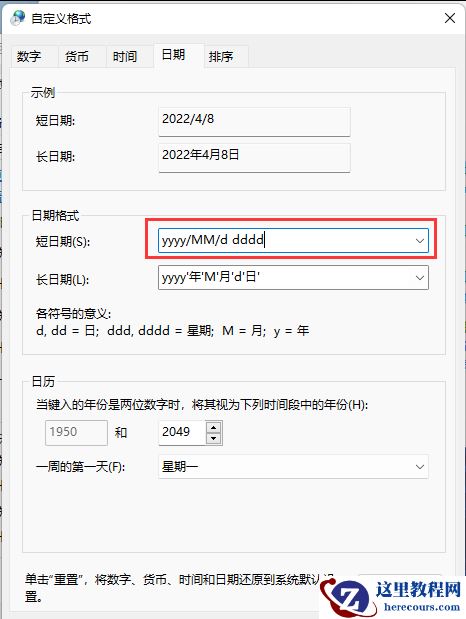 win11怎么修改日期格式?win11任务栏日期格式修改教程