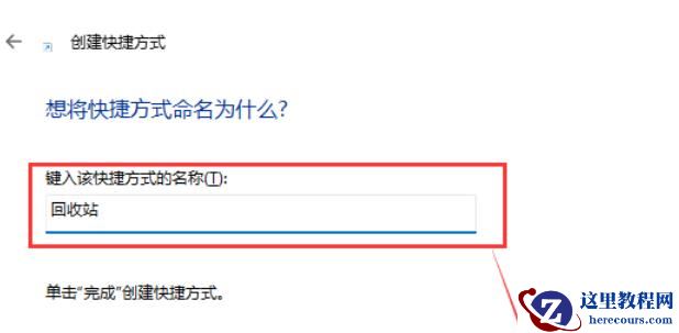Win11回收站怎么样添加到任务栏？win11把回收站放到任务栏方法