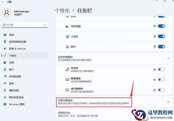 win11任务栏图标全部显示怎么设置？win11任务栏图标全显示方法