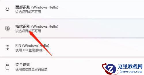 Win11指纹解锁在哪里设置？Win11指纹解锁如何设置