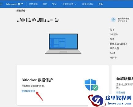win11怎么找回bitlocker密钥？win11恢复bitlocker密钥操作方法