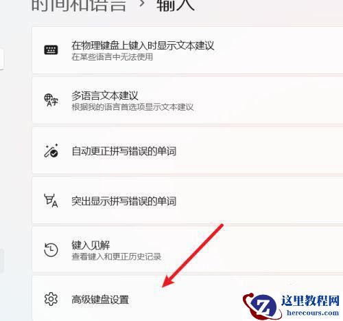 win11如何设置中英文切换快捷键？