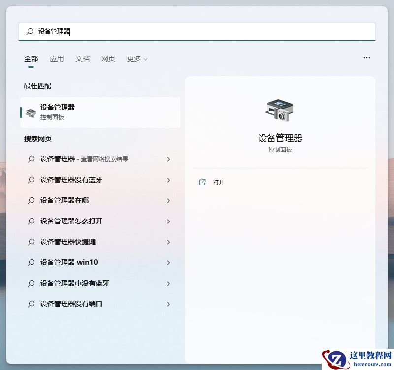 win11内核隔离不兼容怎么删驱动？（五种解决方法）