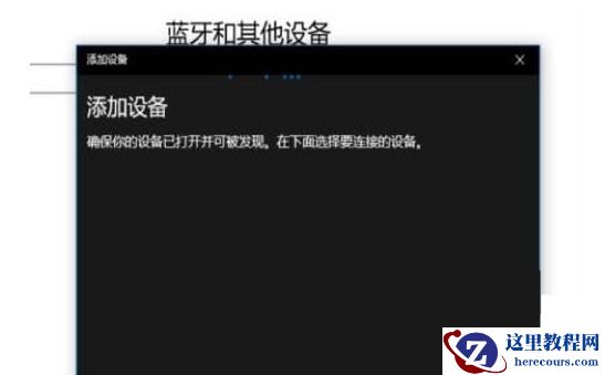 win11蓝牙搜不到xbox手柄如何解决?