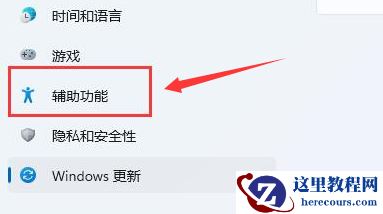Win11怎么开启键盘粘滞键?Win1开启键盘粘滞键教程