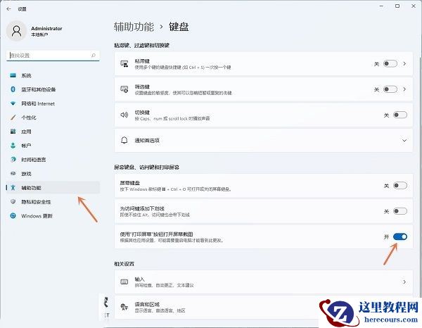 Win11按prtsc截图没反应怎么办？Win11按prtsc截图没反应问题解析