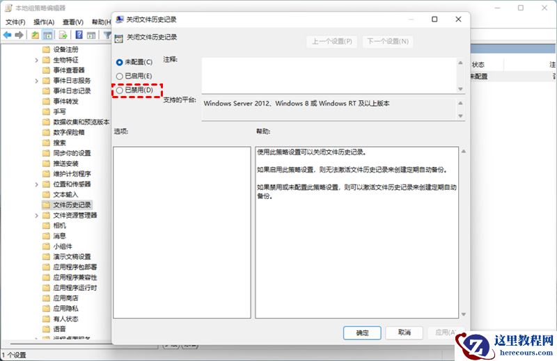 如何启用和禁用Win11文件历史记录?启用和禁用Win11文件历史记录方法