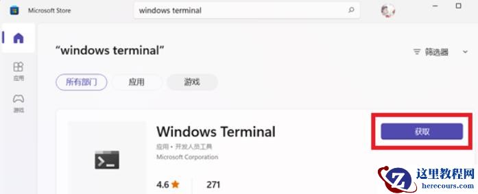 Win11无法打开Windows终端提示内部错误怎么办？