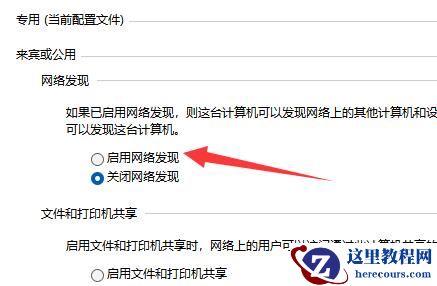 Win11网络里面发现不了局域网其他电脑怎么办？