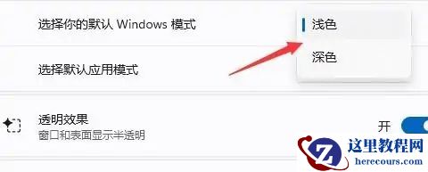 Win11任务栏字体颜色怎么改为白色？字体颜色修改方法