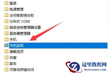 win11系统提示程序阻止关机怎么办?提示程序阻止关机解决方法