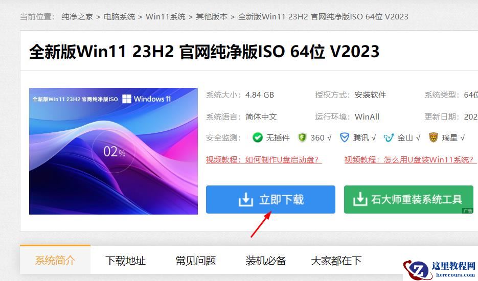 Win11 23H2新版系统怎么下载？Win11 23H2系统镜像推荐