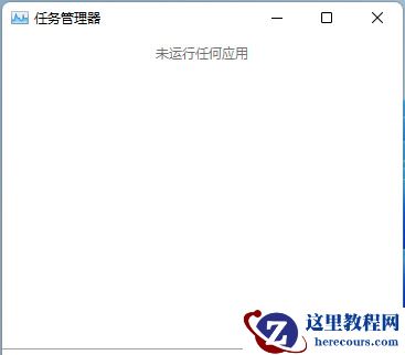 win11电脑无法读取u盘怎么办？win11电脑无法读取u盘问题解析