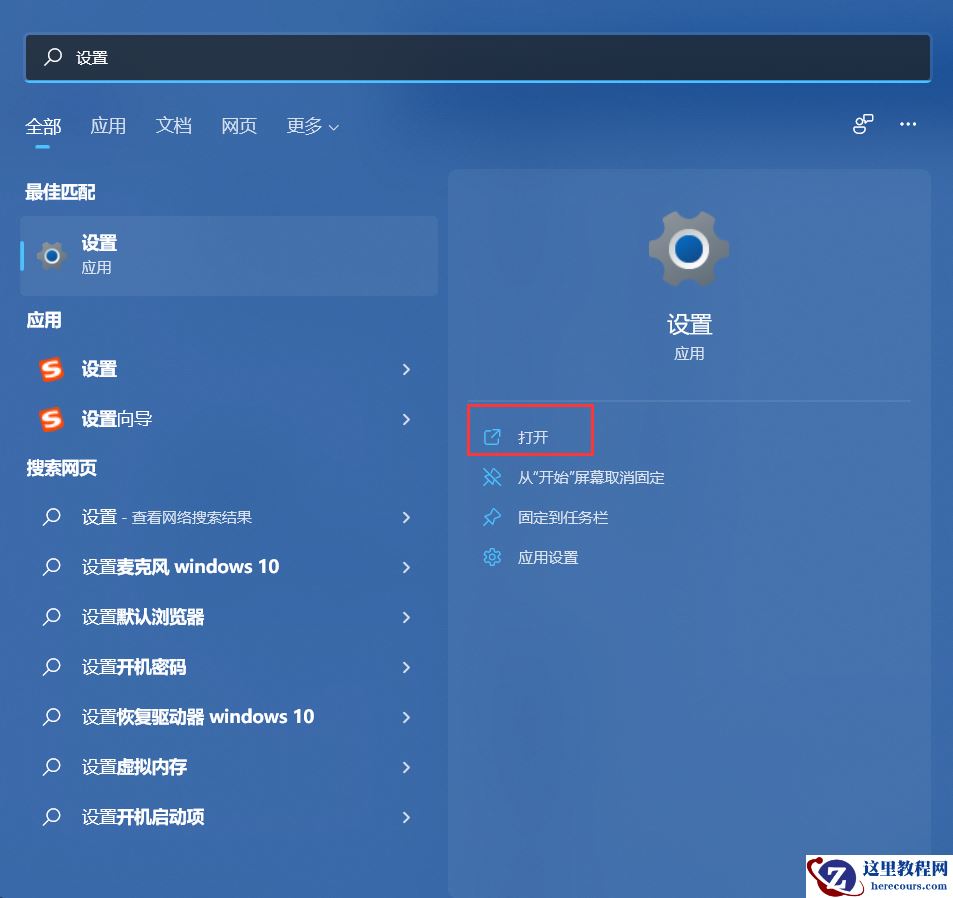 Windows11设置无法打开怎么解决？Win11系统设置功能无法开启解决方法