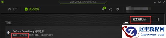 Win11 nvidia控制面板打开就闪退怎么办?NVIDIA控制面板打开就闪退