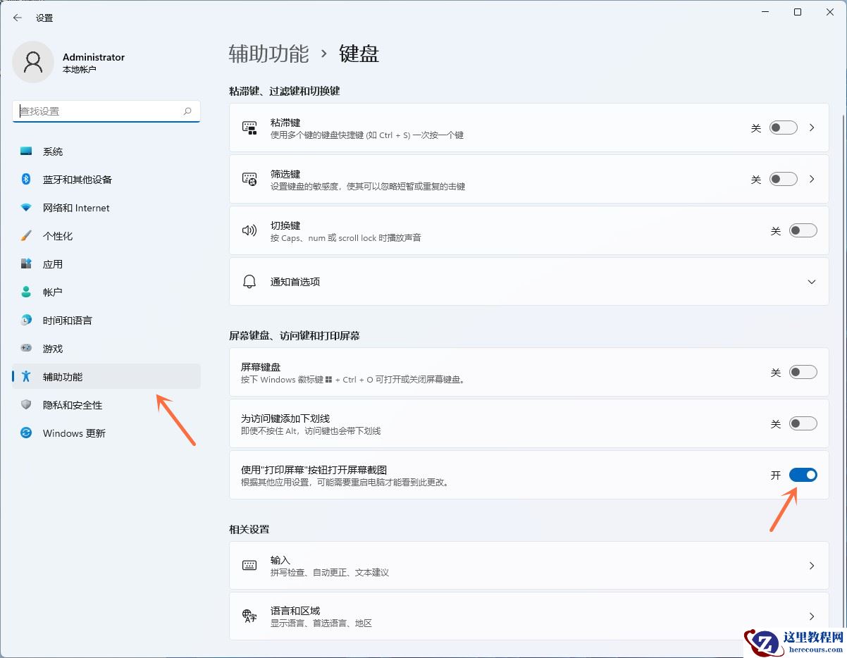 win11按prtsc怎么不能截图？win11按prtsc截图没反应解析