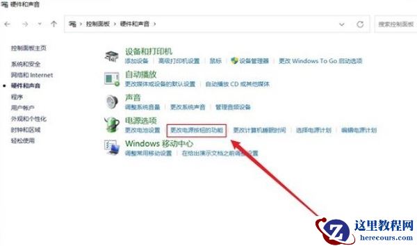 win11笔记本怎么设置合上盖子不休眠？